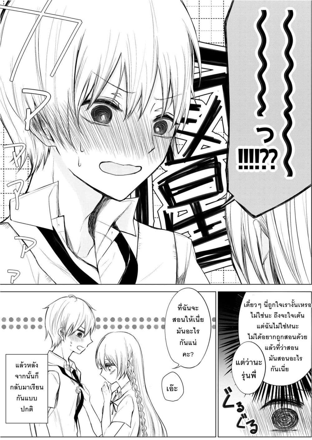 Ichizu Bitch Chan ตอนที่ 1 (12)