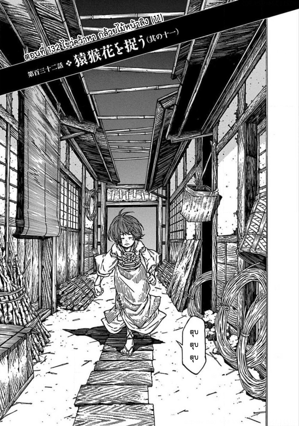 Ateya no Tsubaki 132 (3)