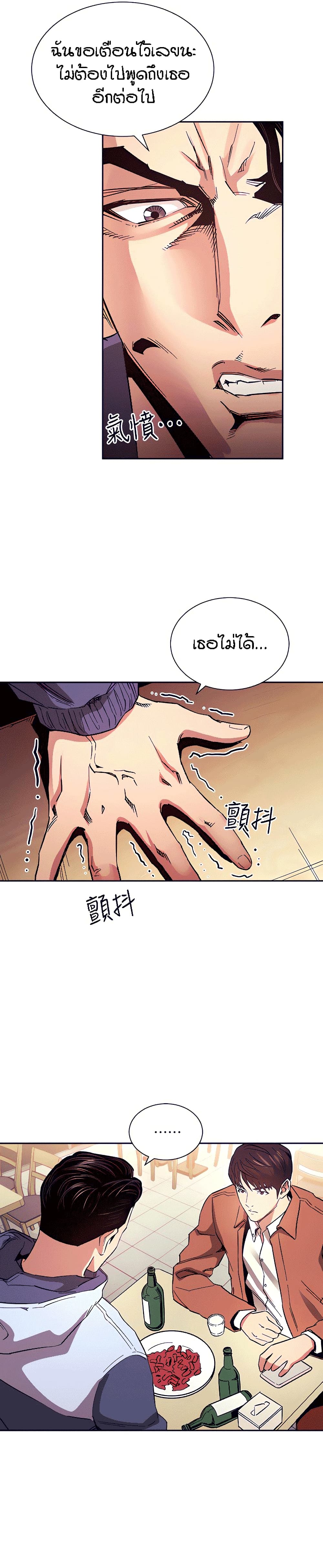 Mother Hunting ตอนที่ 65 (25)