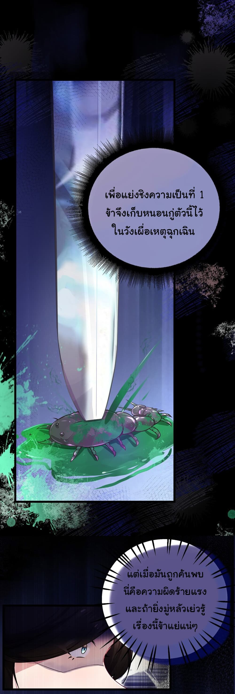 The Lady Is Actually the Future Tyrant and Empress ตอนที่ 3 (16)