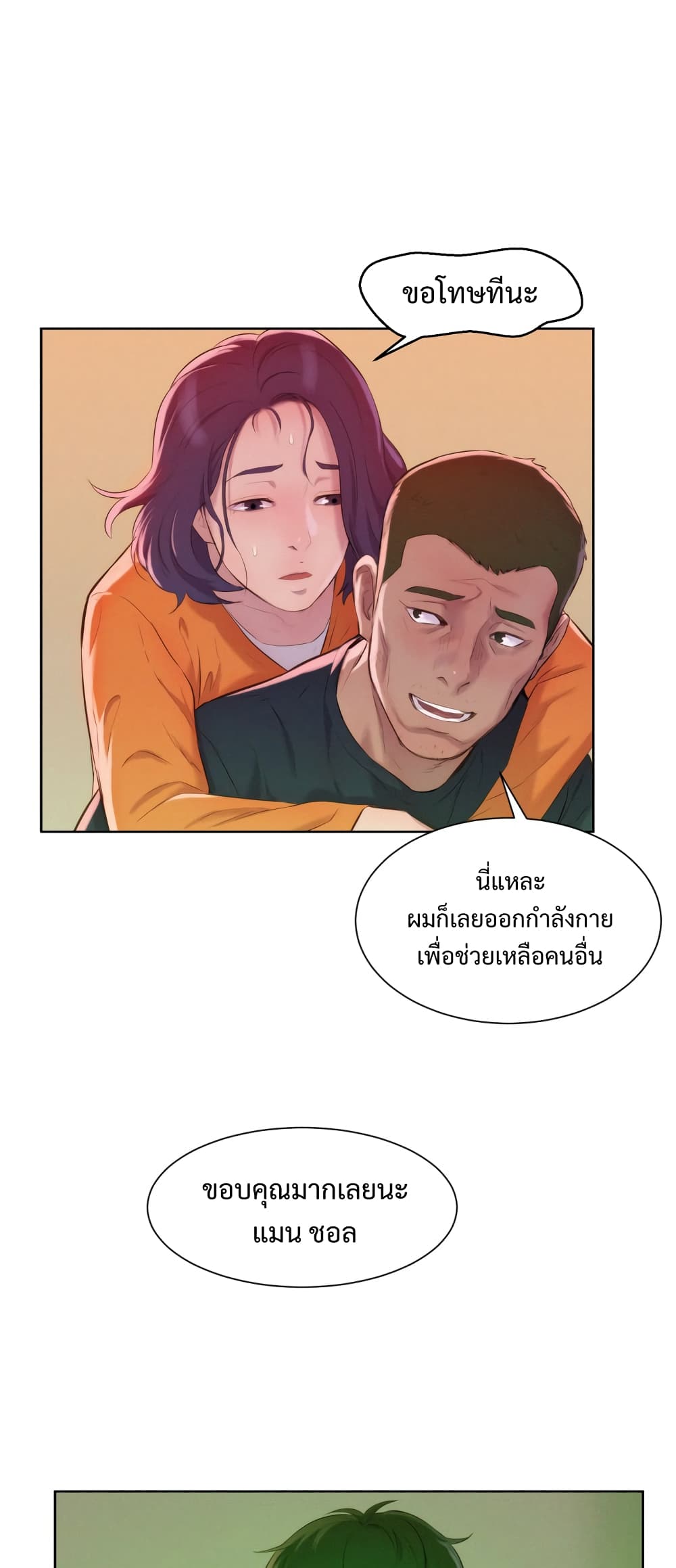 3CM Hunter ตอนที่ 4 (60)