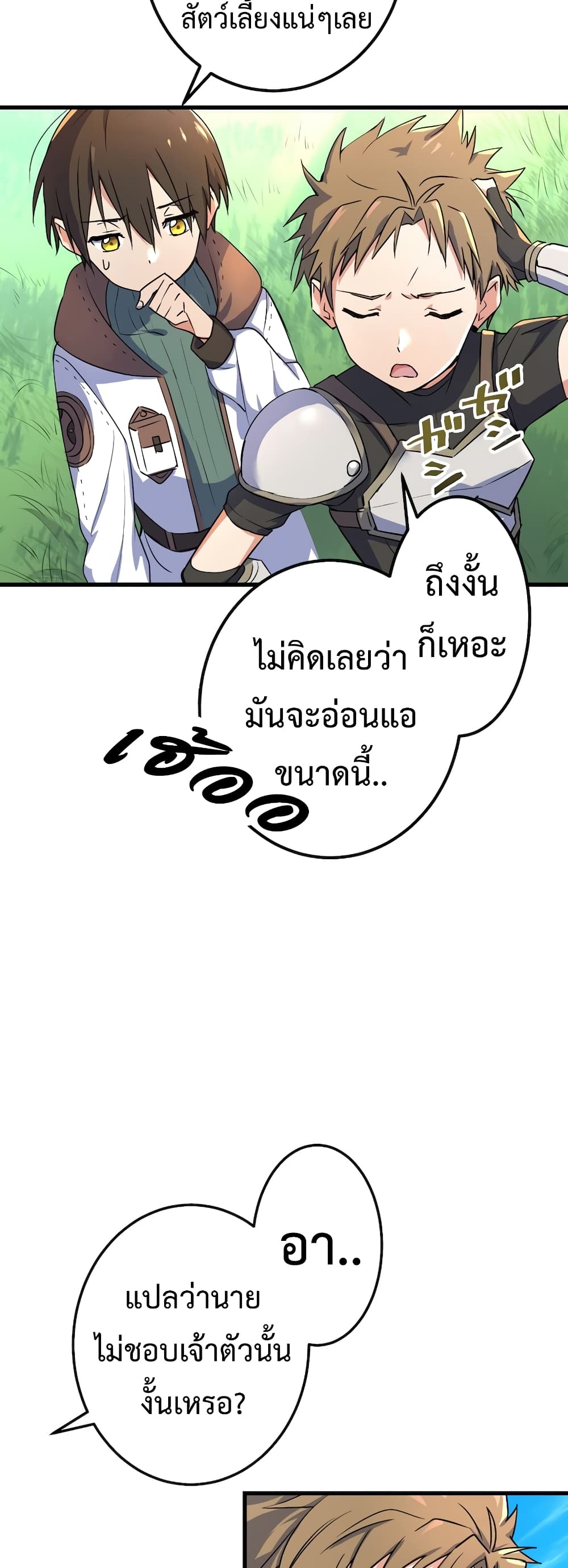Demons’ Crest ตอนที่ 1 (39)