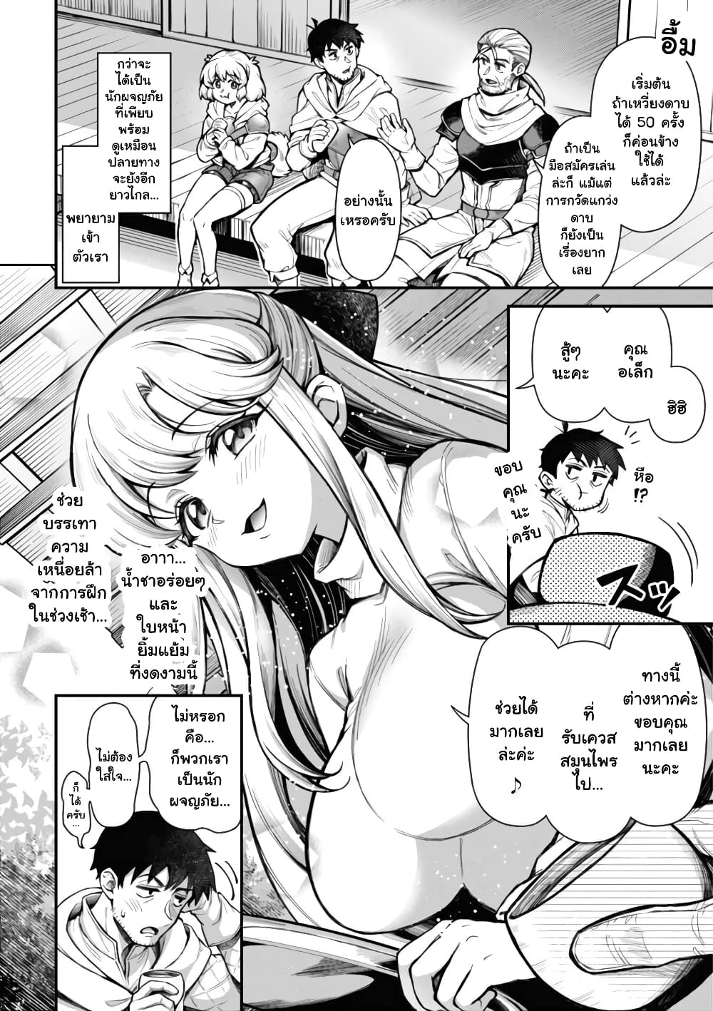 Eroi Skill de Isekai Musou ตอนที่ 11.1 (2)