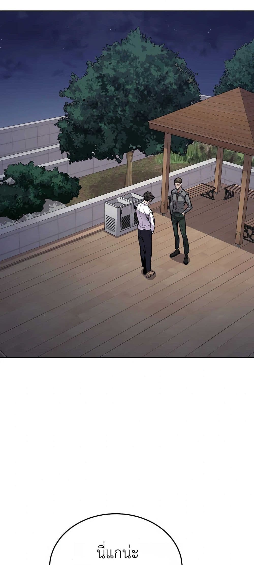 Hand over the Money! ตอนที่ 1 (116)