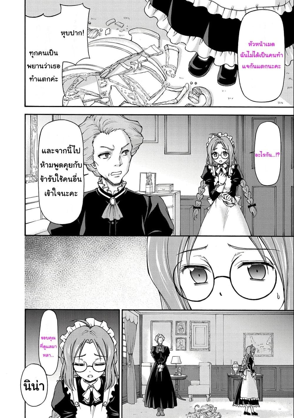 Maid nara Touzen desu. – Nureginu wo Kiserareta ตอนที่1 (3)