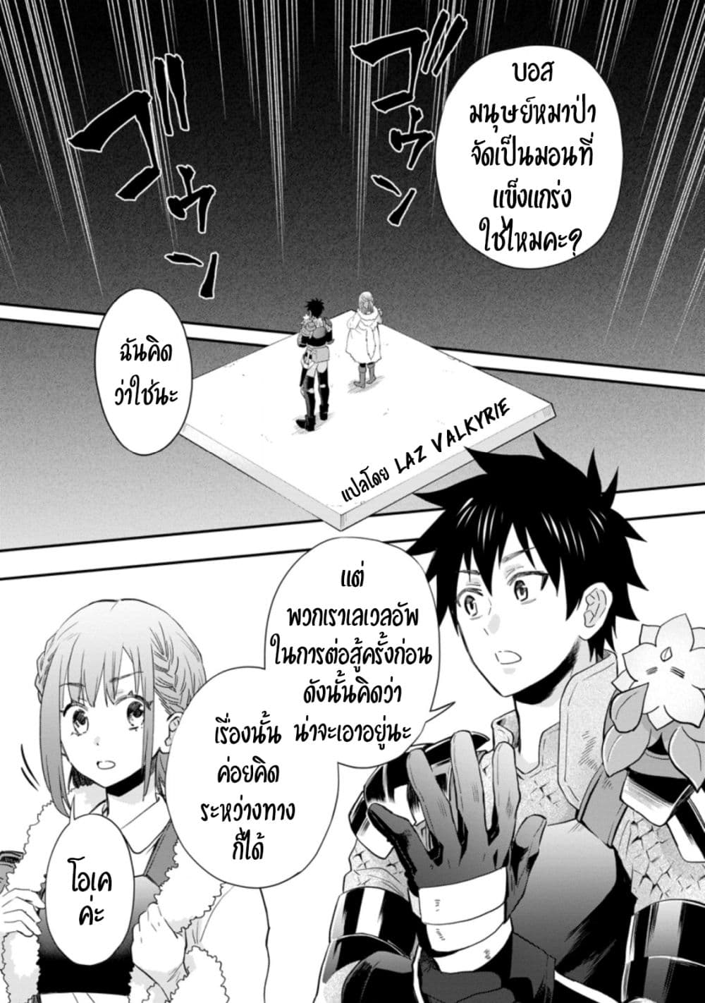 Boken ka ni Narou! ~ Sukiruboodo de Danjon Kouryaku ~ à¸•à¸­à¸™à¸—à¸µà¹ˆ 34 (2)