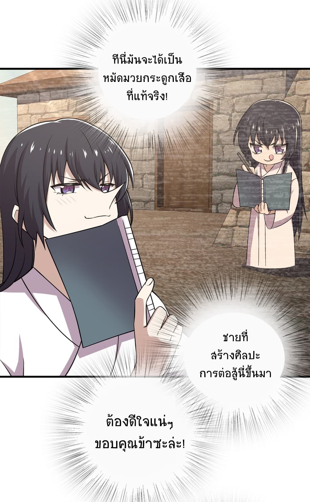The Martial Emperor’s Life After Seclusion ตอนที่ 6 (34)
