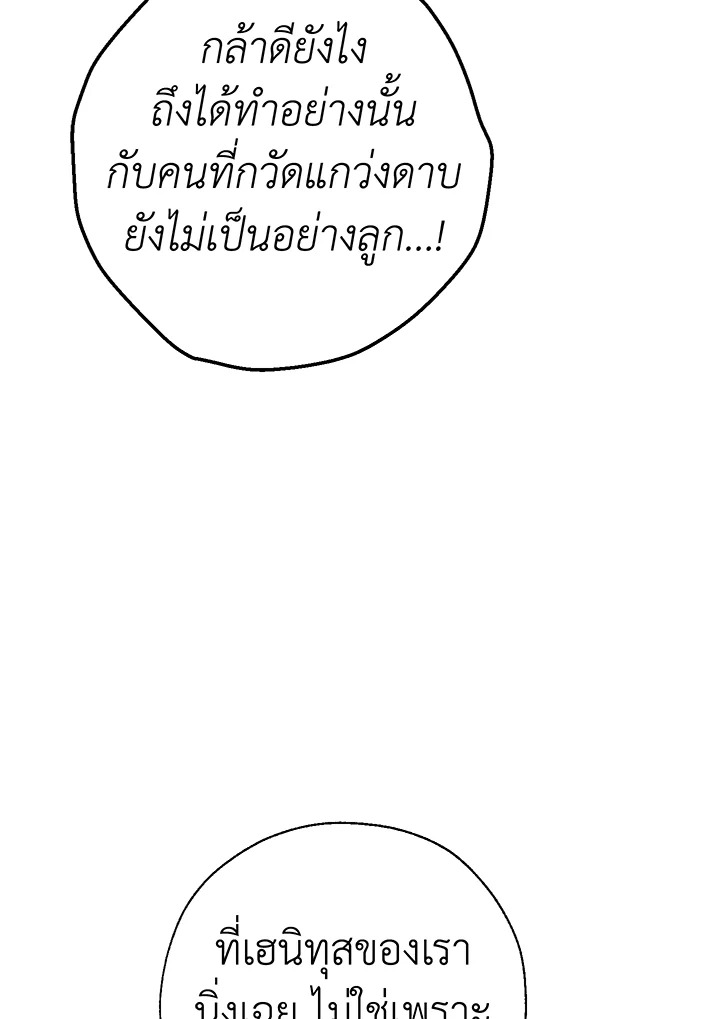 Trash of the Count’s Family ตอนที่ 62 039