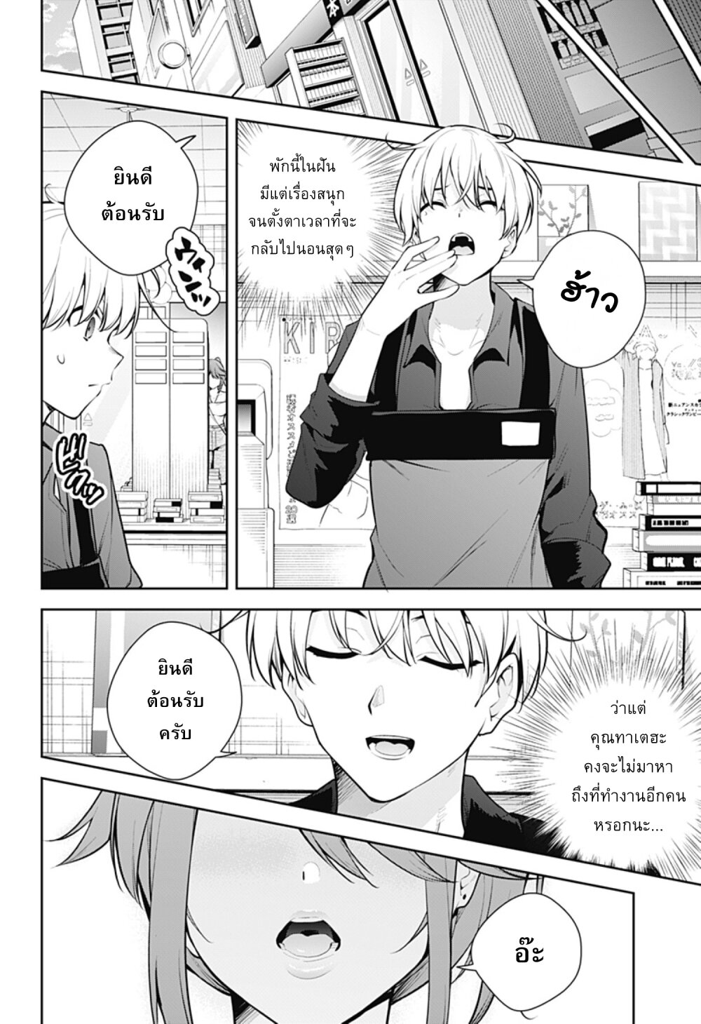 Yumeochi โ€“ Yume de Bokura wa Koi ni Ochiru 21 16