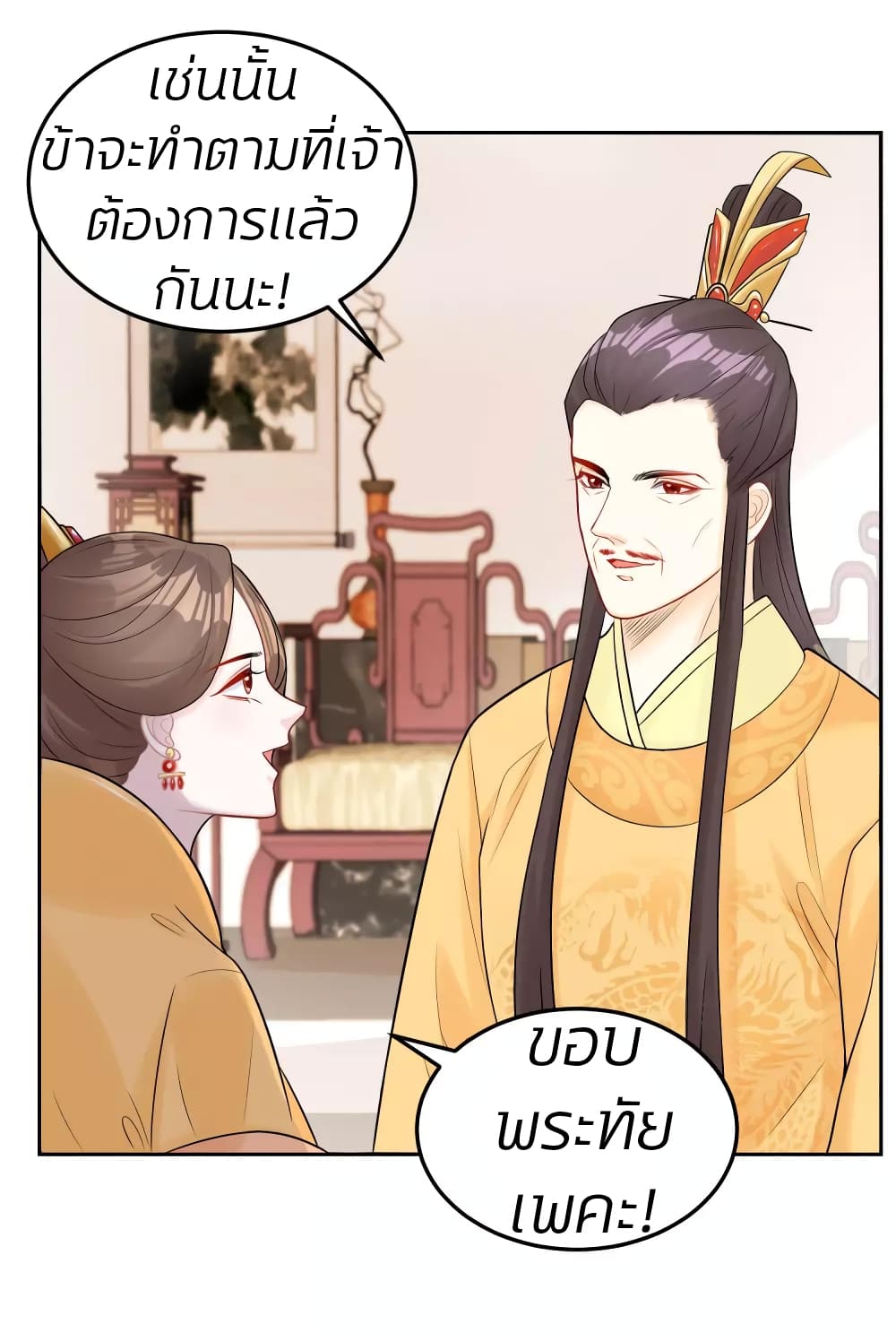 Poisonous Doctor First Wife’s Daughter ตอนที่ 82 (20)