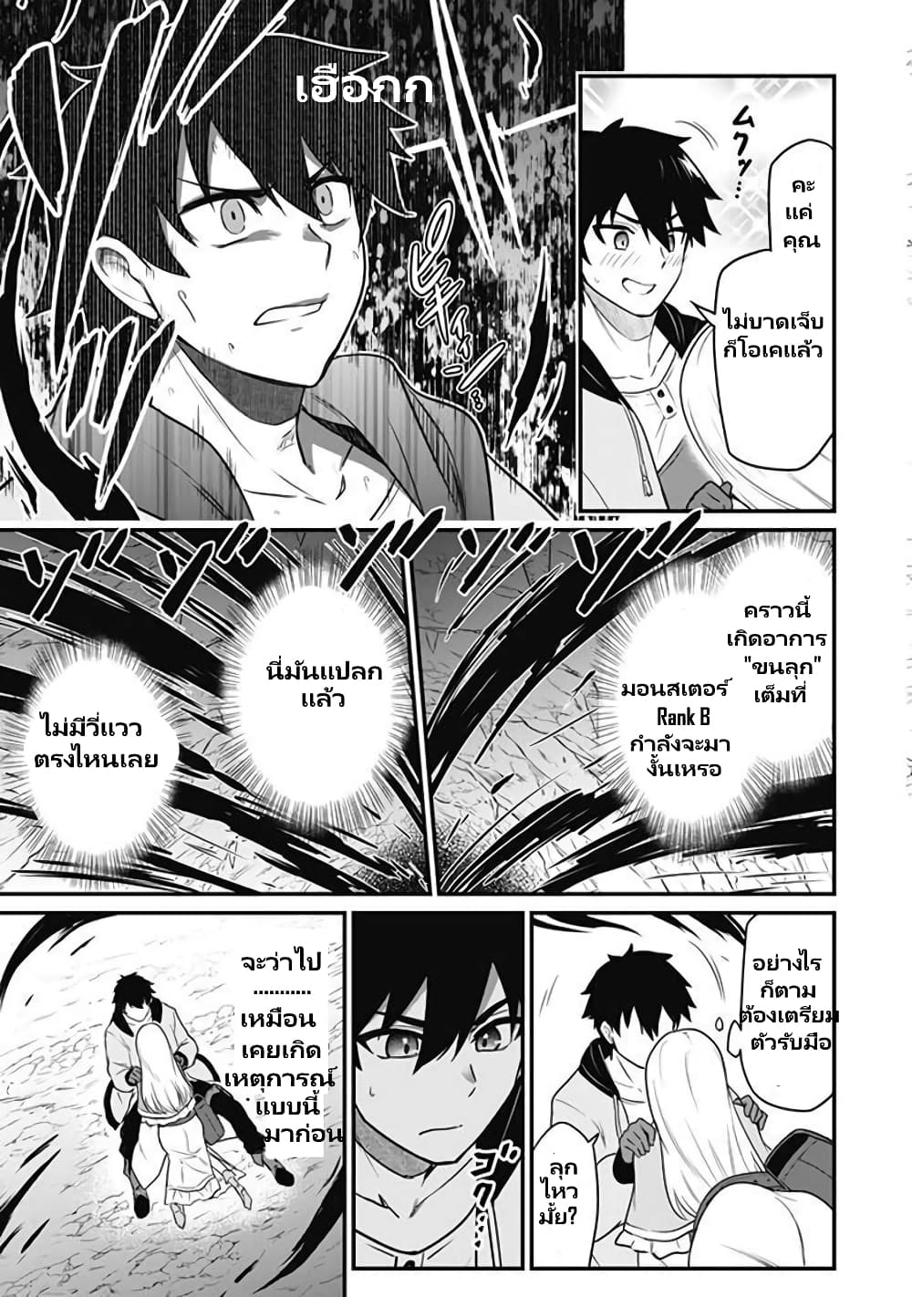 Saikin Haitta Shiro Madoushi Ga Party Crusher ตอนที่ 1.2 (10)