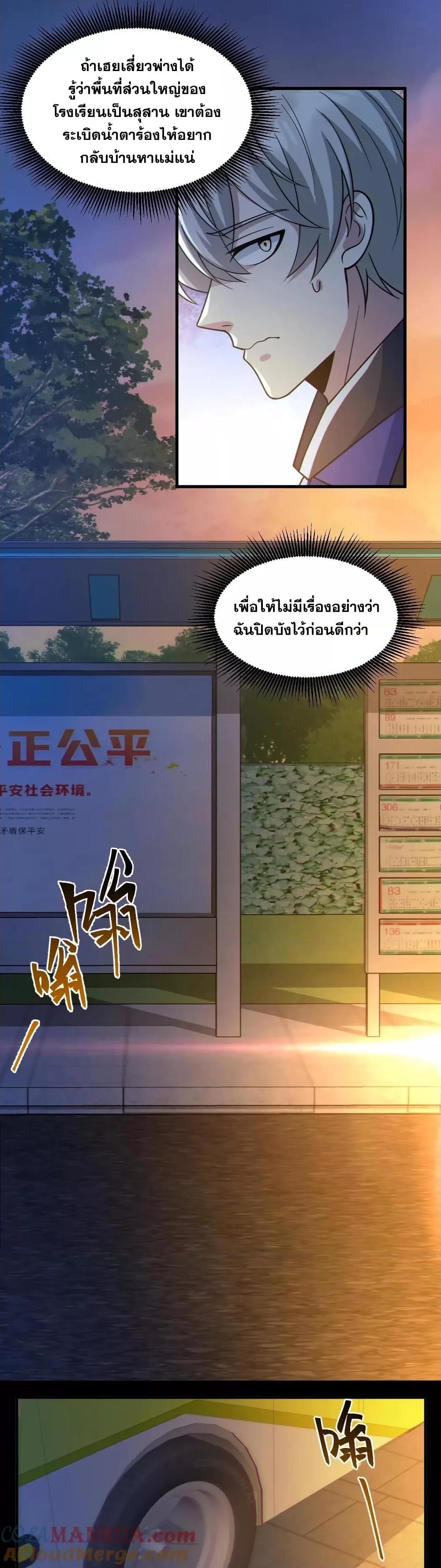 Global Ghost Control There Are Hundreds of ตอนที่ 47 (3)