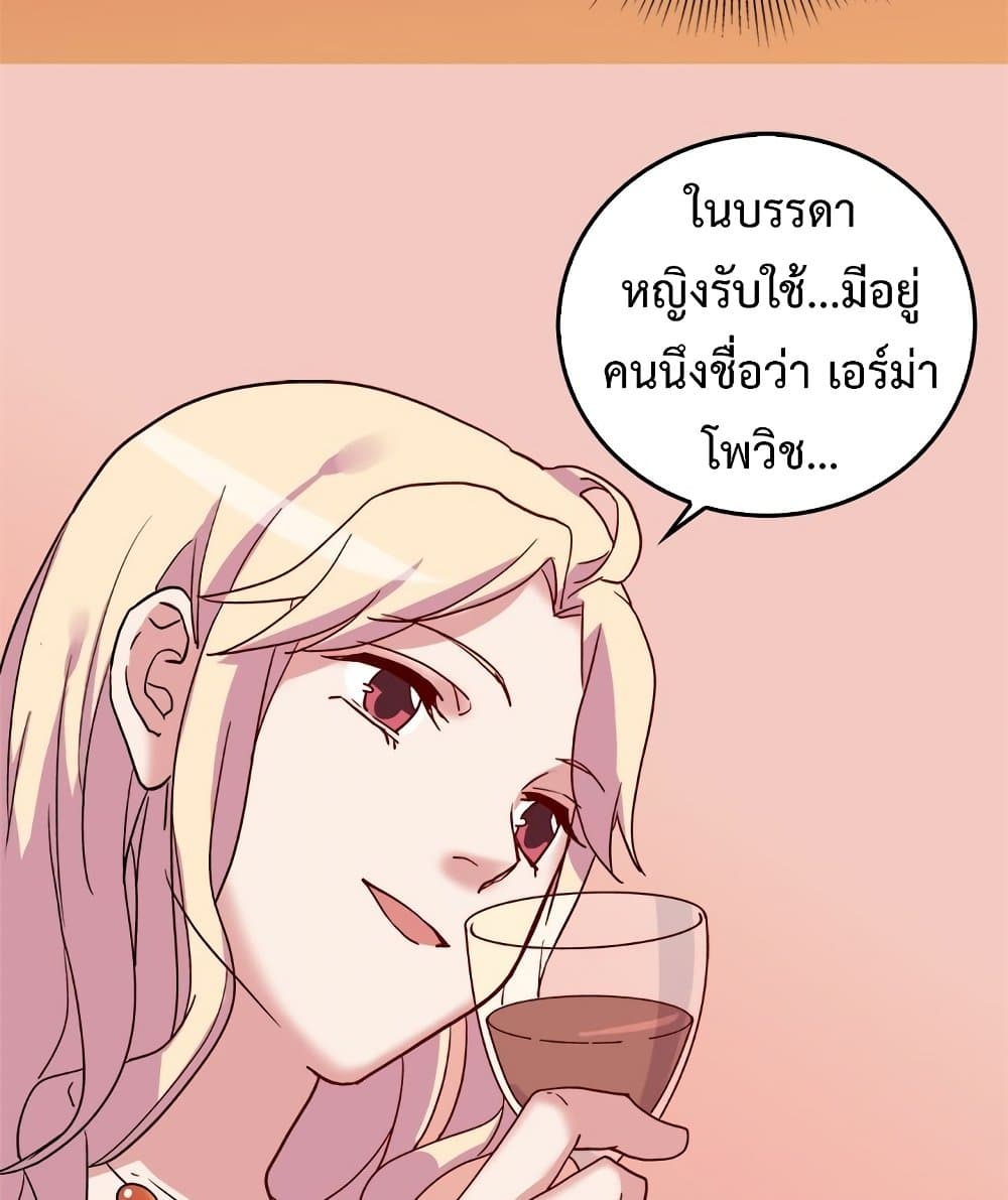 What It Takes to be a Villainess ตอนที่ 13 (29)