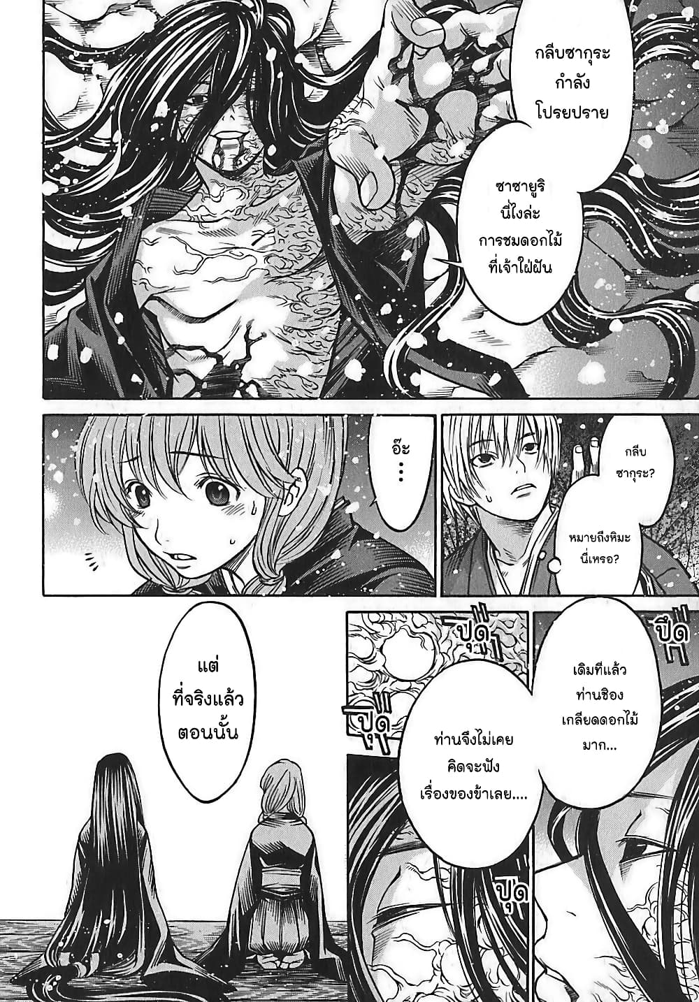 Ateya no Tsubaki 23 08