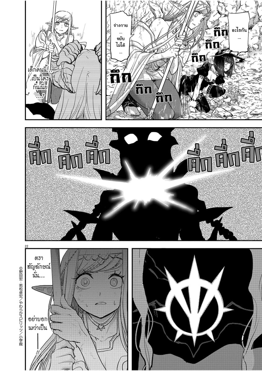 Isekai Shikkaku ตอนที่ 4 (22)