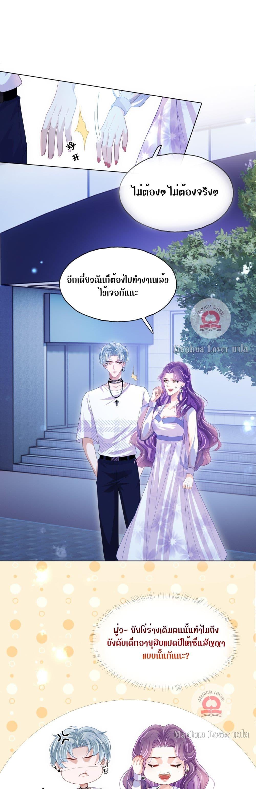 The Villain’s Self Rescue Plan – แผนการช่วยชีวิตยัยตัวร้าย ตอนที่ 10 (2)