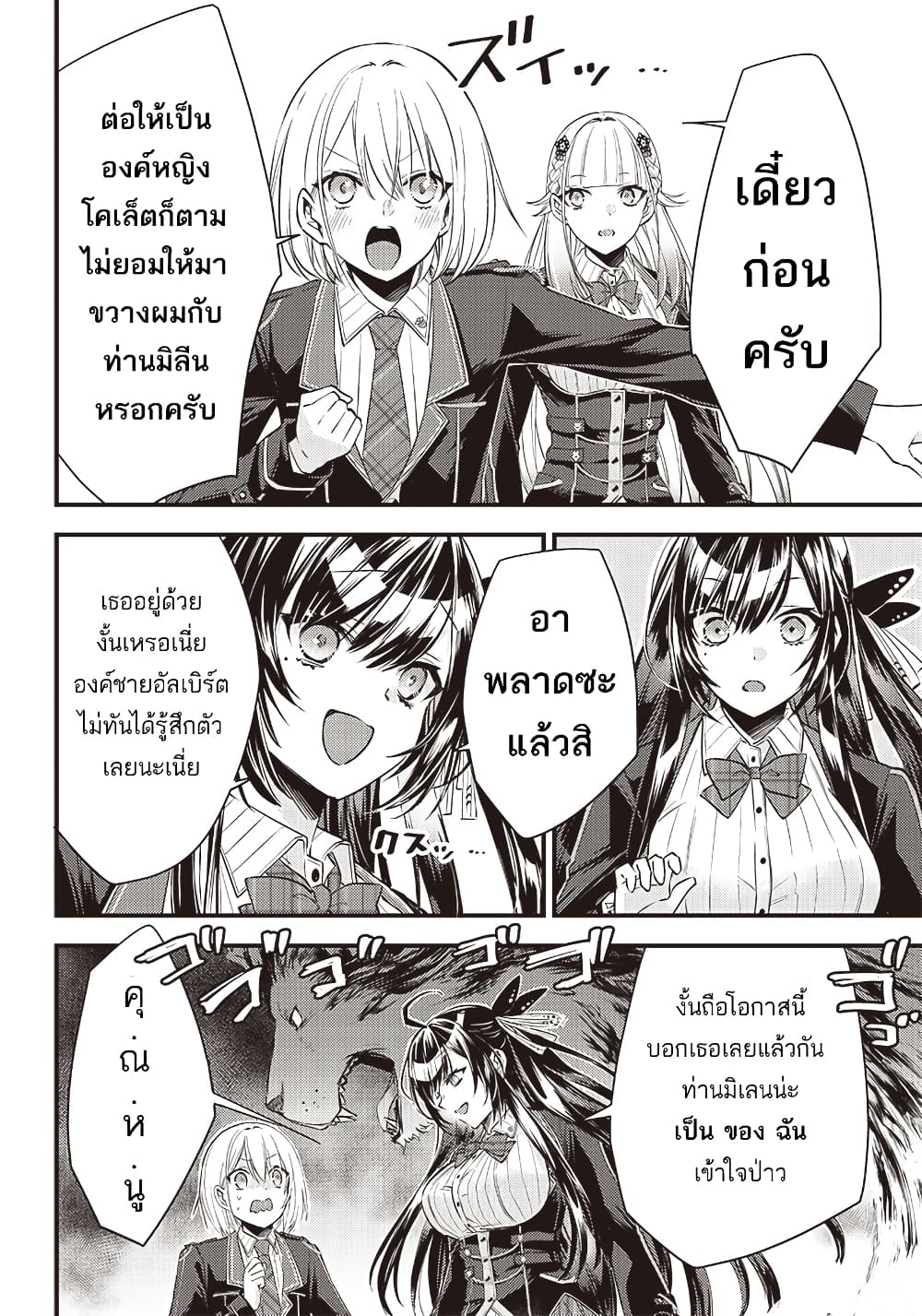 Savage Fang Ojou sama Shijou Saikyou no Youhei ตอนที่ 10 (14)