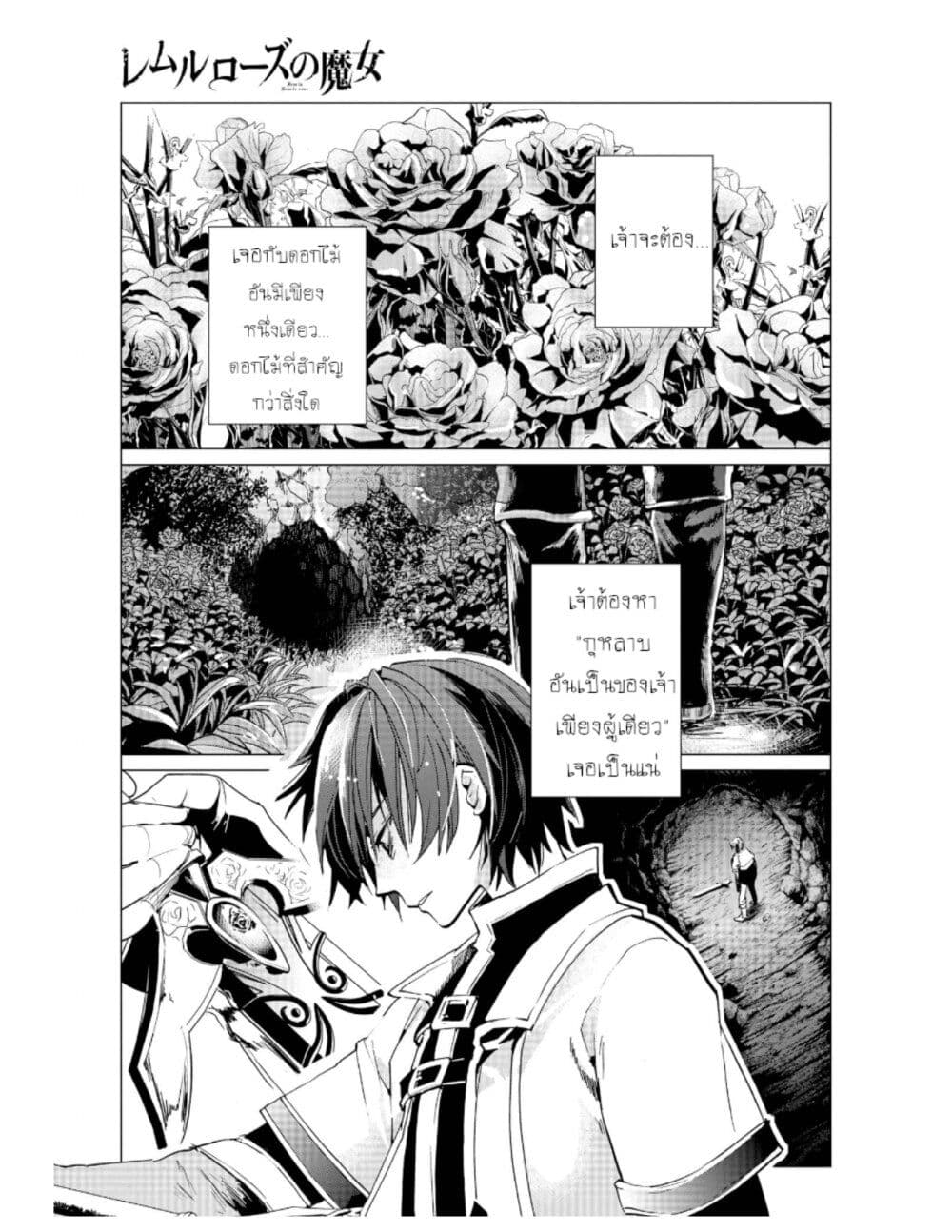 Remle Rose no Majo ตอนที่ 1.5 (5)