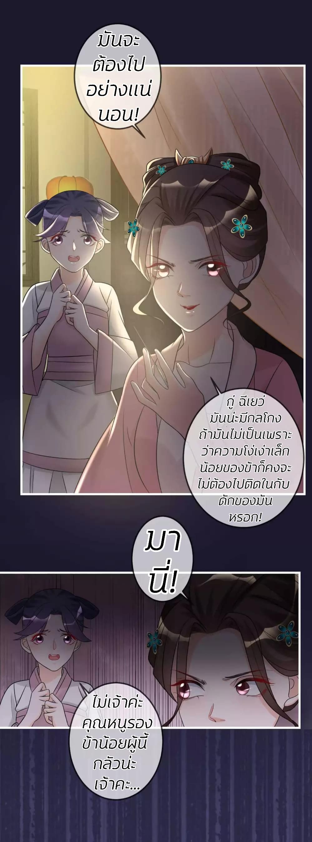 Poisonous Doctor First Wife’s Daughter ตอนที่ 67 (13)