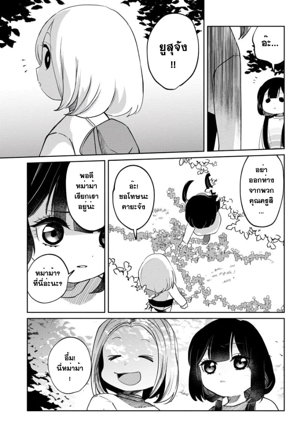 Kaya chan wa Kowakunai ตอนที่ 5 (11)