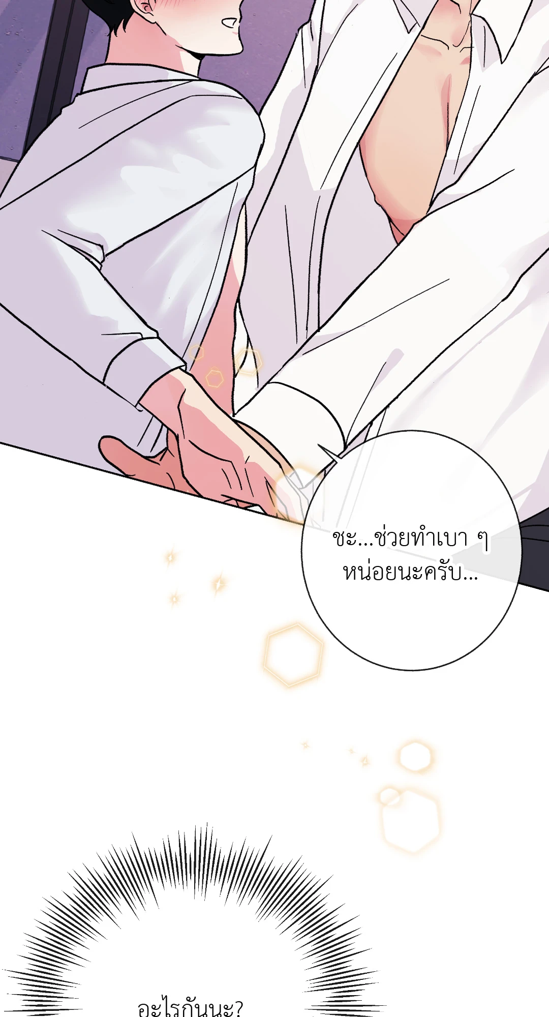 It’s My Baby! 2 18