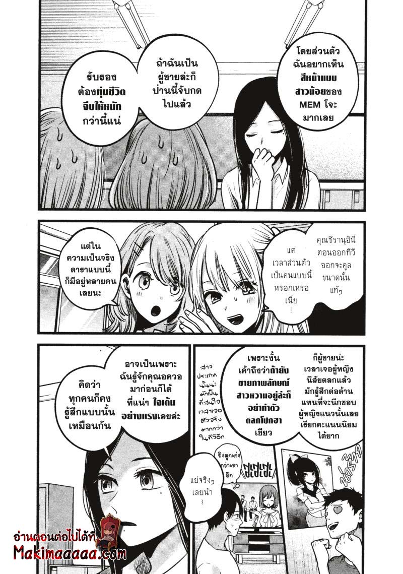 Oshi no Ko 33 (4)