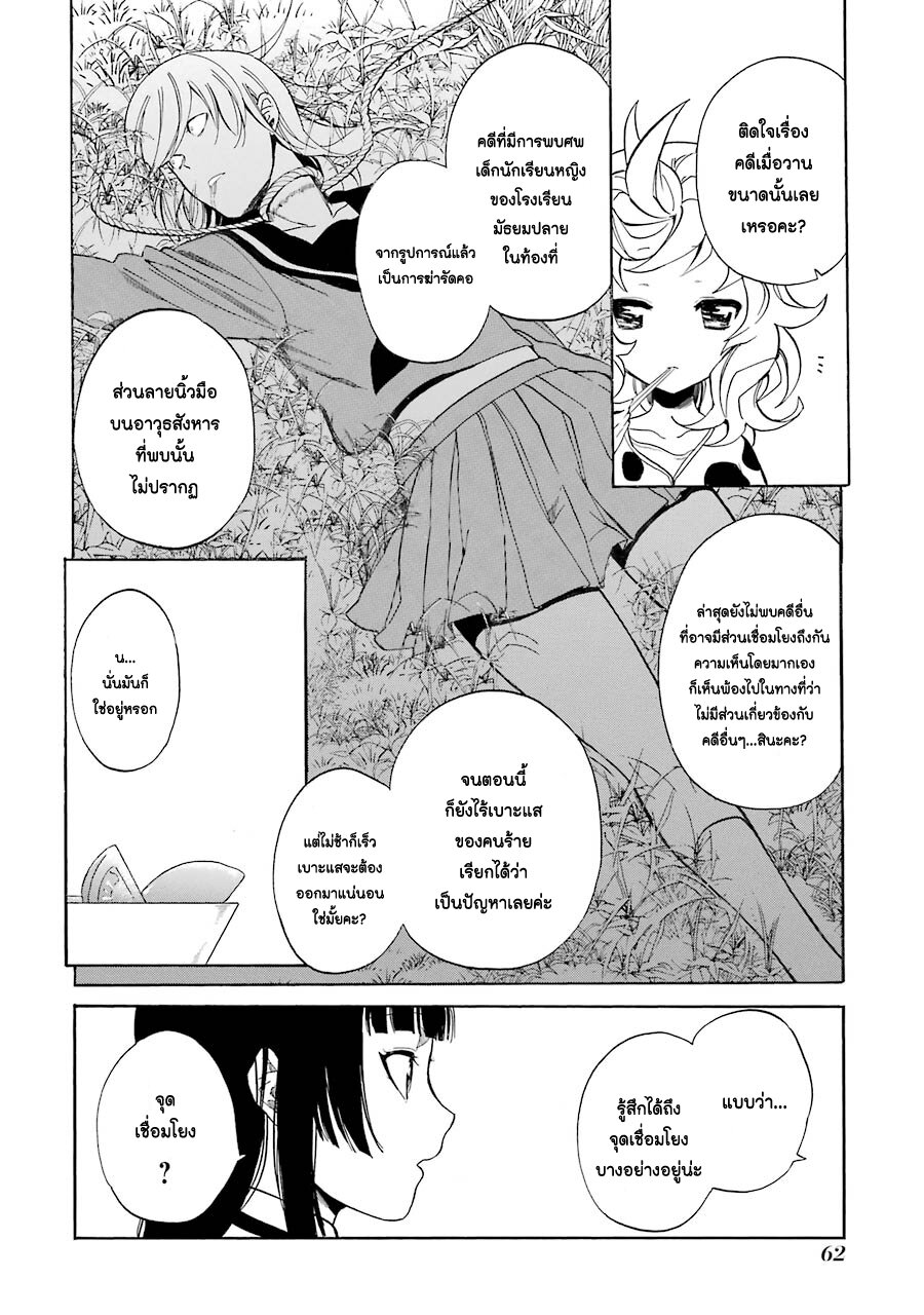 Innocent Devil 2 (6)