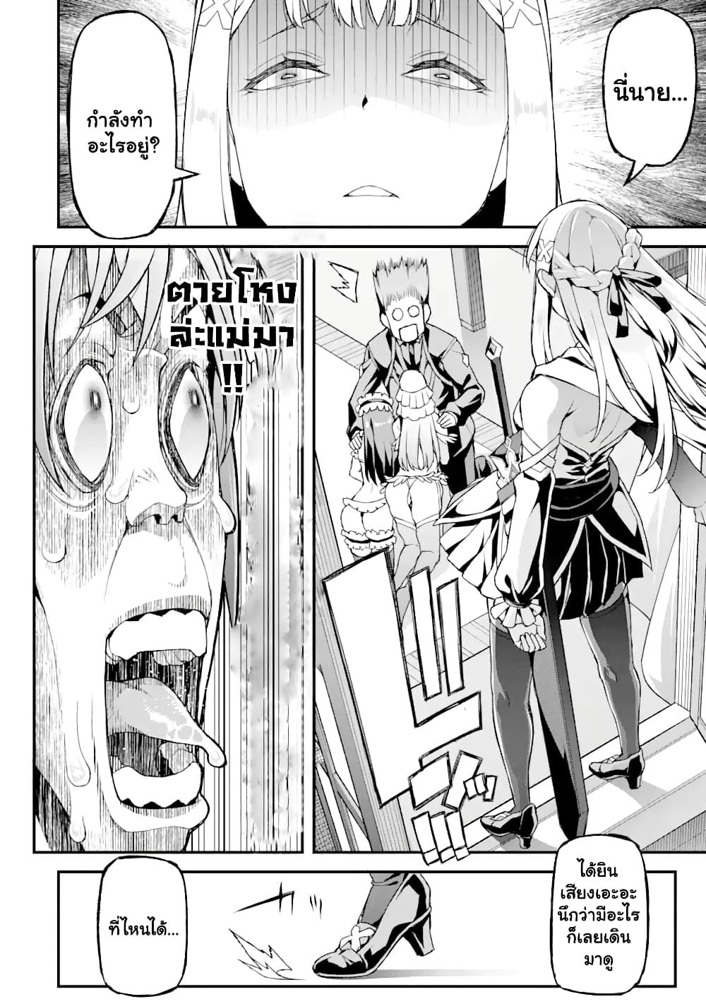 I've Become a Rogue Lord in a ตอนที่ 15.1 (9)