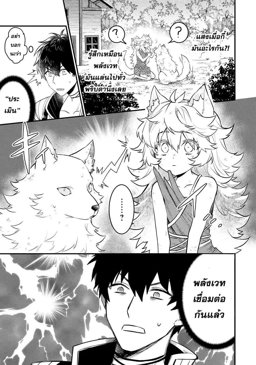 Hen na Ryu to Moto Yuusha 3.2 (23)