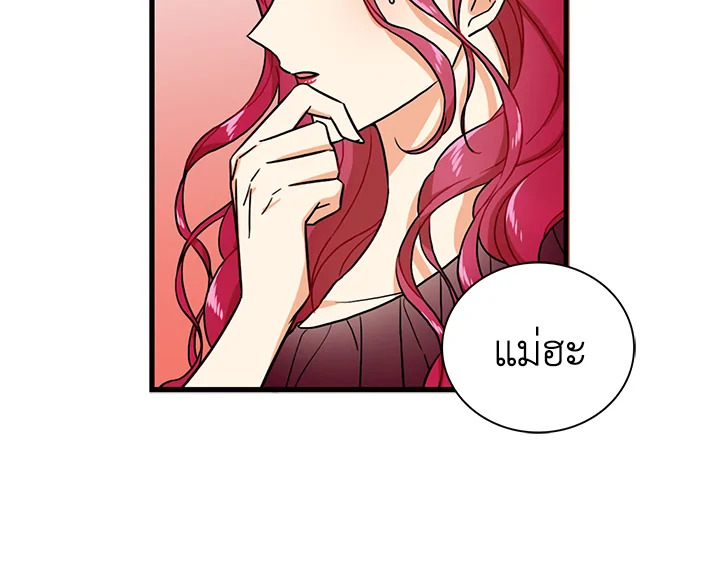 I Became the Villain's Mother 1 022