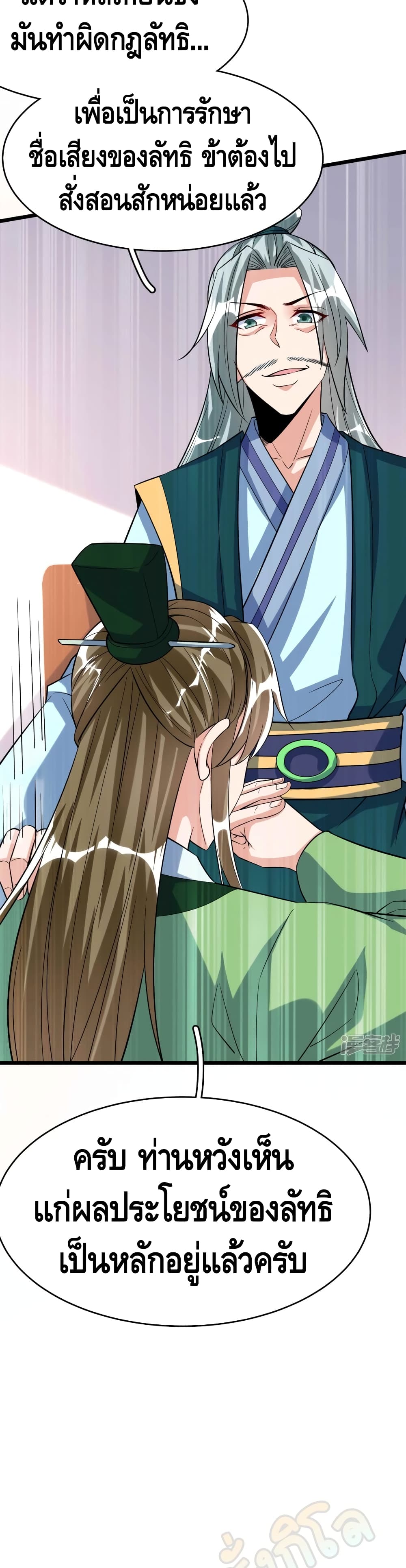 Huangtian Supreme ตอนที่ 35 (4)