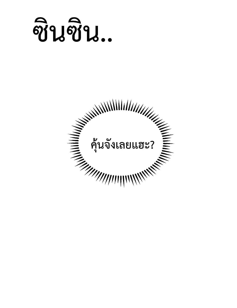 Am I Invincible ตอนที่ 76 (53)