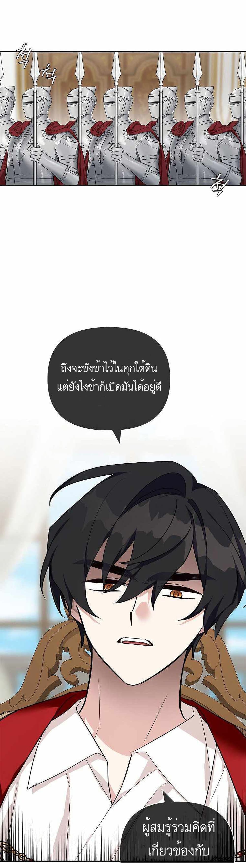 The Youngest Daughter of the Villainous Duke à¸•à¸­à¸™à¸—à¸µà¹ˆ 11 (6)