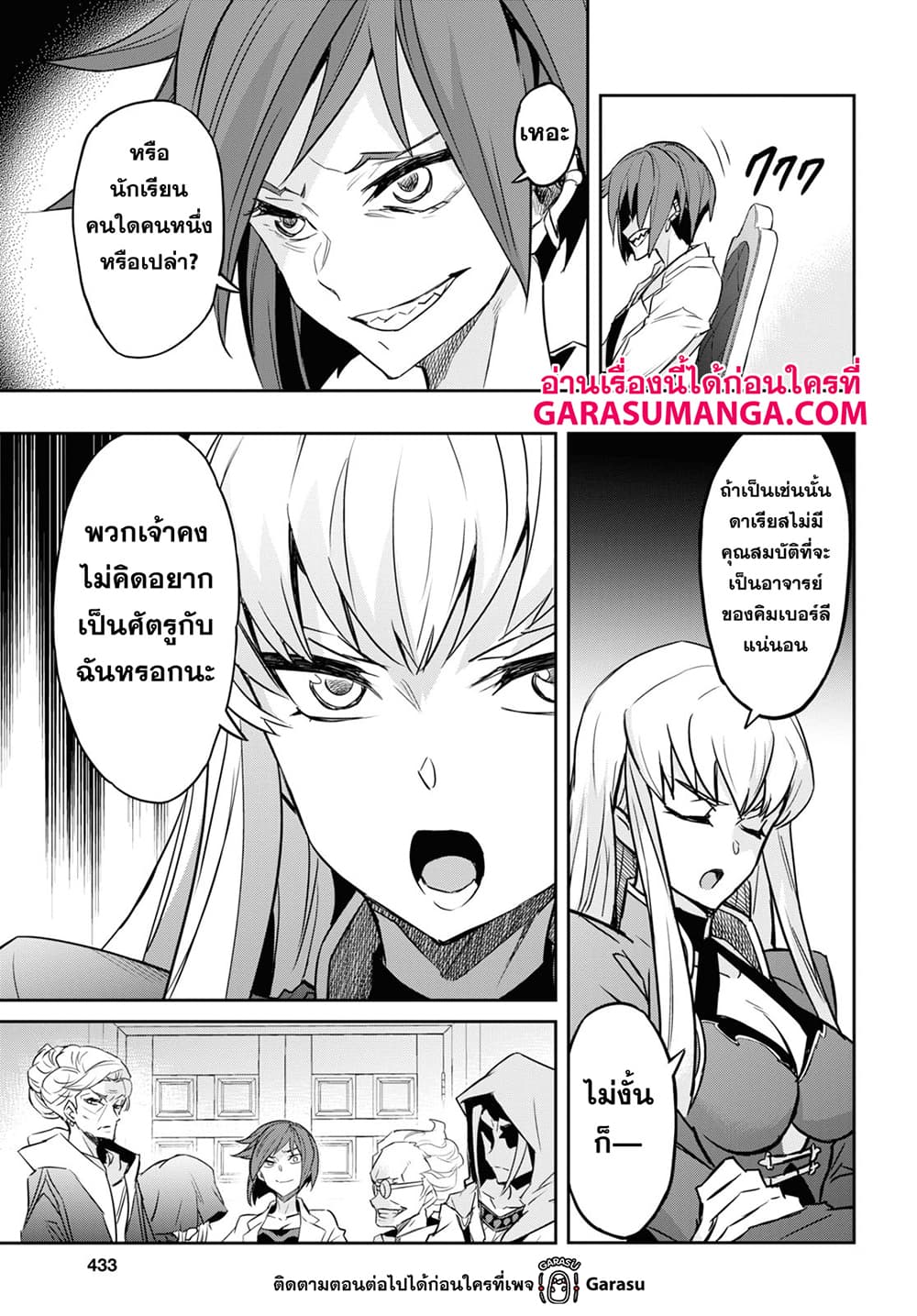 Nanatsu no Maken ga Shihai suru เธ•เธญเธเธ—เธตเน 19 (17)
