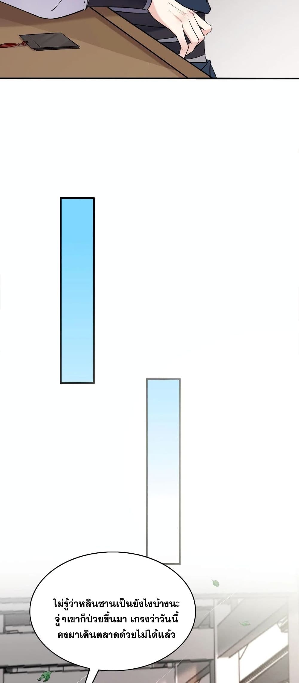 This Villain Has a Little Conscience, But Not Much! ตอนที่ 20 (7)