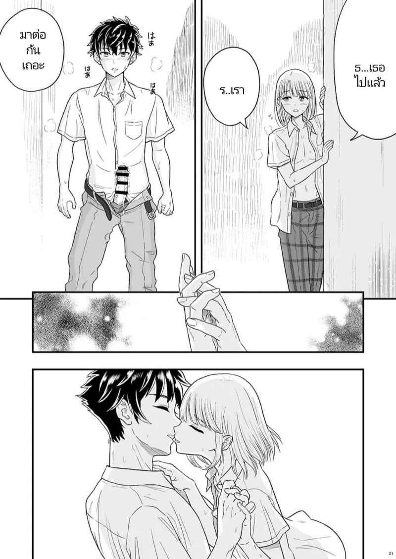 กลับมาครั้งนี้เพื่อที่จะขอพี่เป็นเเฟน 1 20