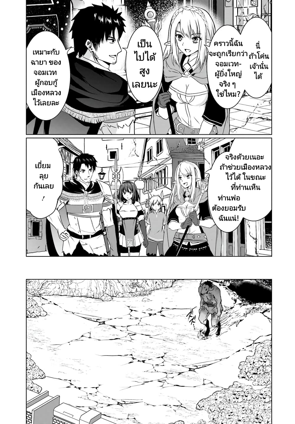 Homuresu Tensei Isekai de Jiyu Sugiru Jikyu Jisoku Seikatsu เธ•เธญเธเธ—เธตเน 19.1 (5)