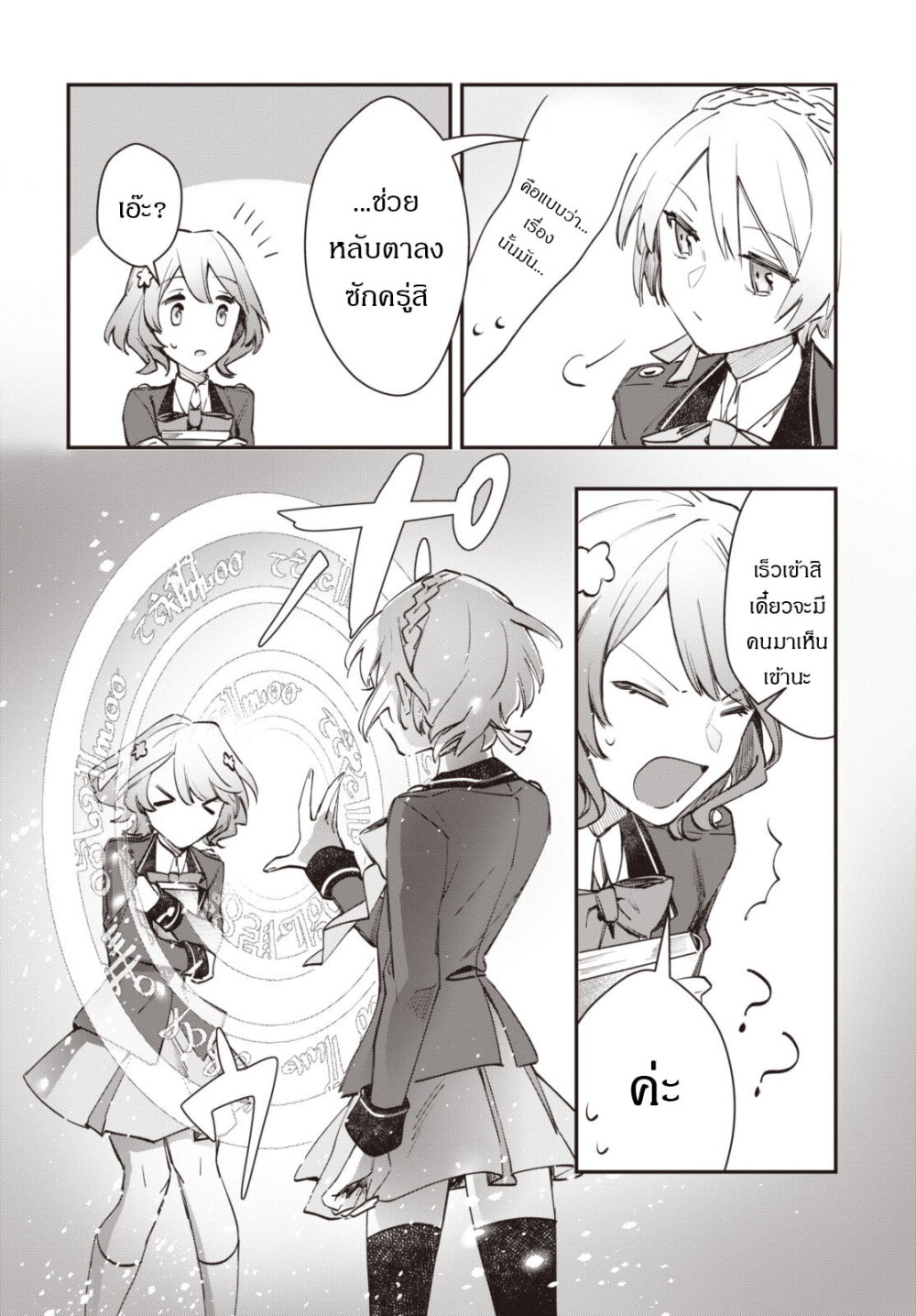 TS Akuyaku Reijou Kamisama 6 09