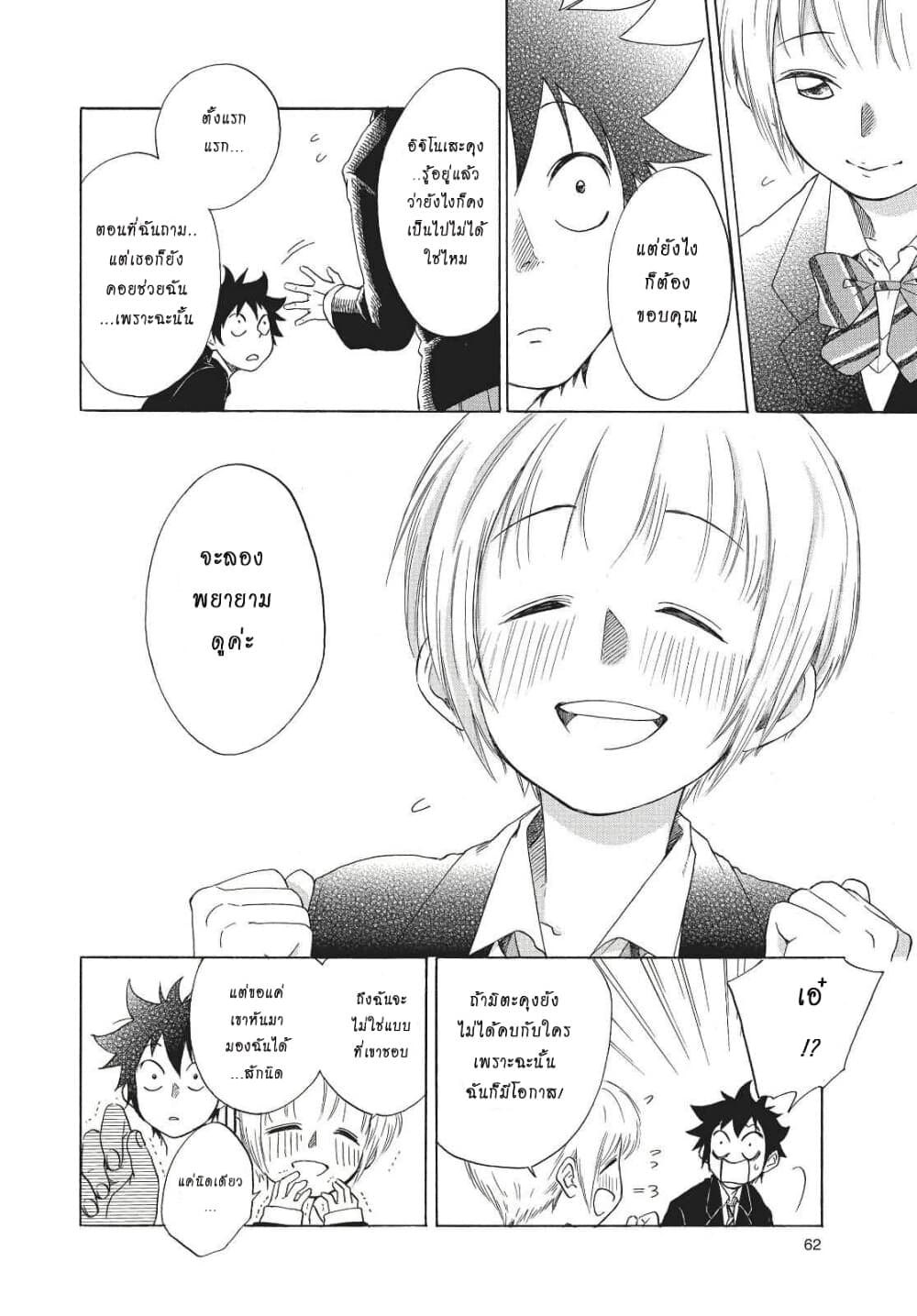 Ao no Furaggu ตอนที่ 1.2 (21)