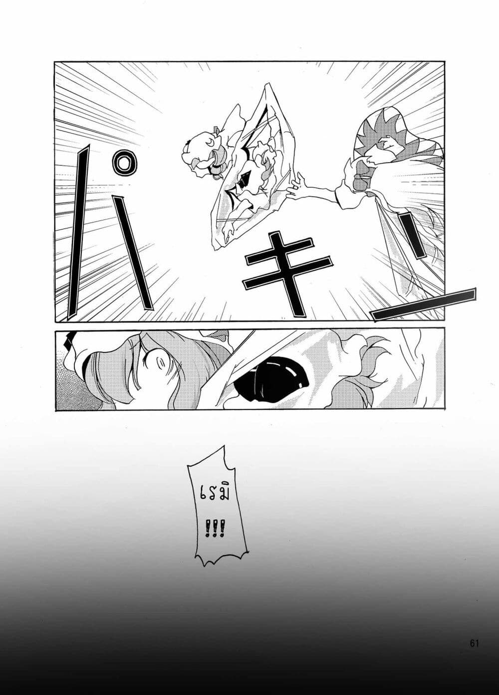 Otenba Koi Musume ni Hanataba wo ตอนที่ 4 (17)