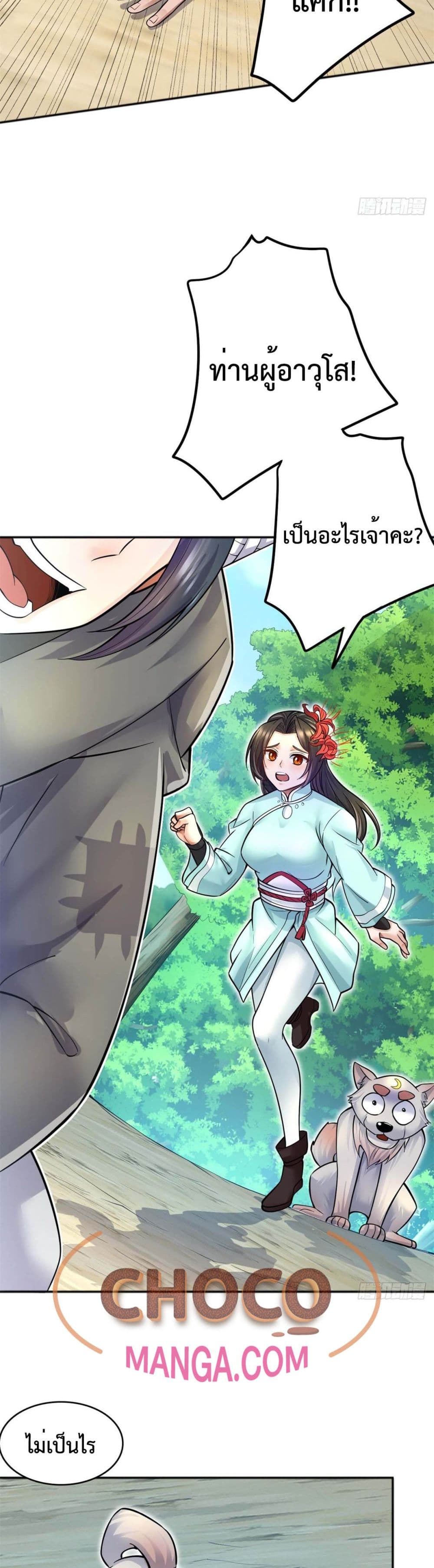 I Can Become A Sword God ตอนที่ 13 (12)