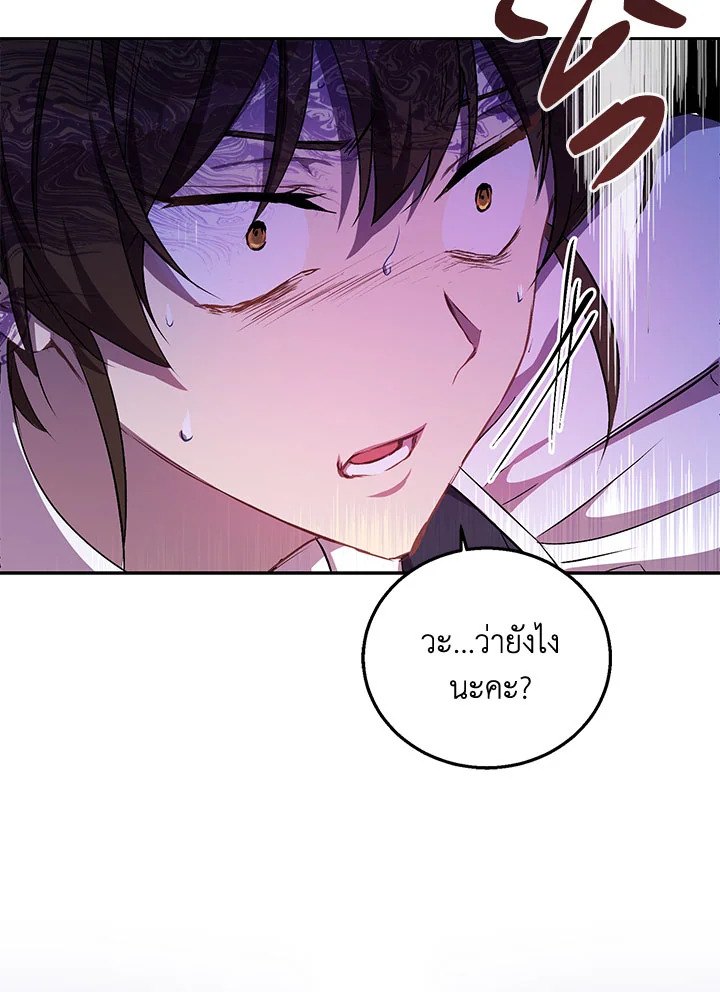 The Beloved Fake Saint 3 75