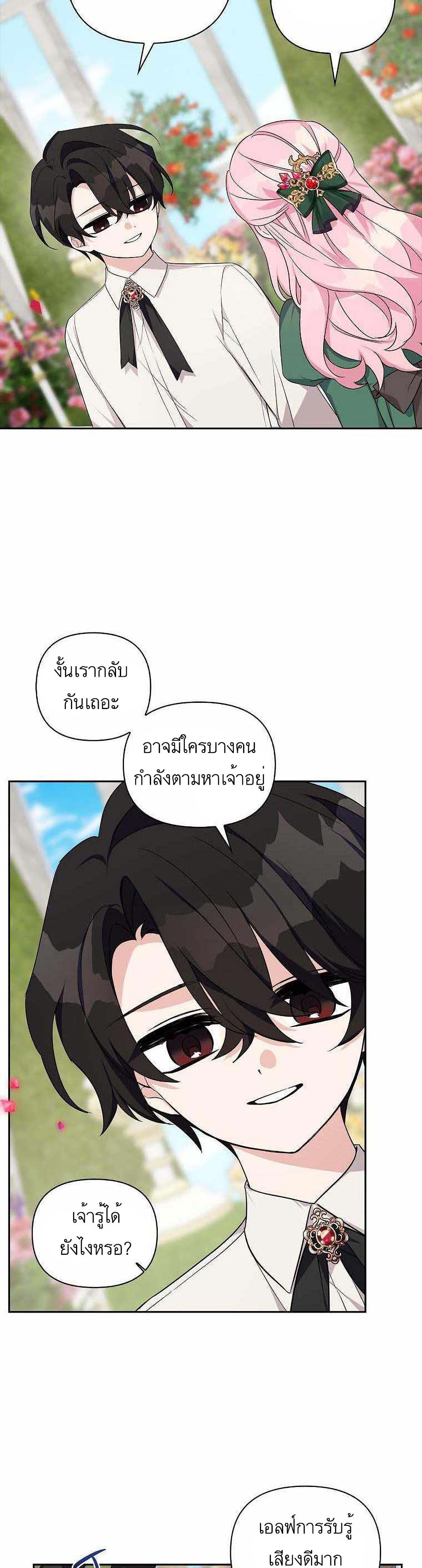 The Youngest Daughter of the Villainous Duke à¸•à¸­à¸™à¸—à¸µà¹ˆ 14 26