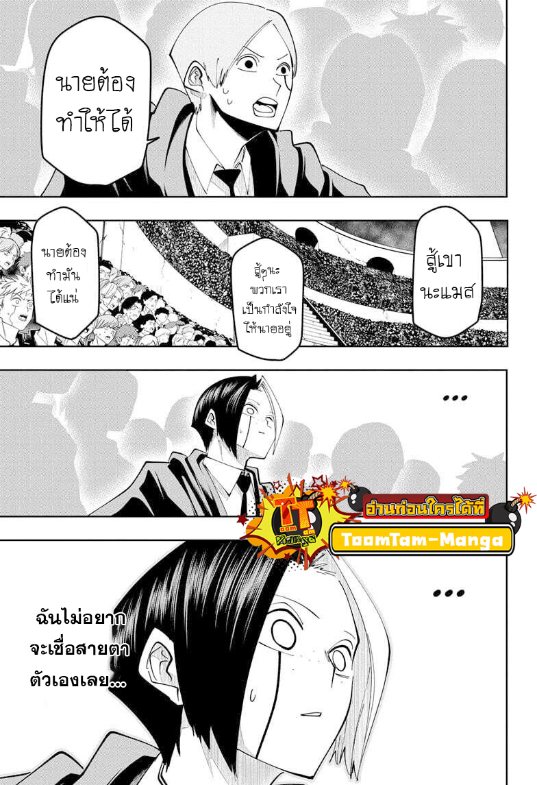 Mashle Magic and Muscles ตอนที่72 (16)