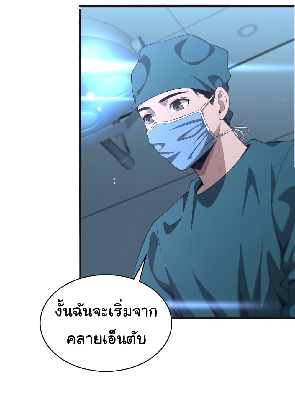 Dr.Lingran’s Ultimate System ตอนที่ 209 (34)