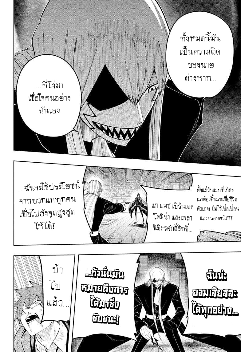 Mashle Magic and Muscles 89 08