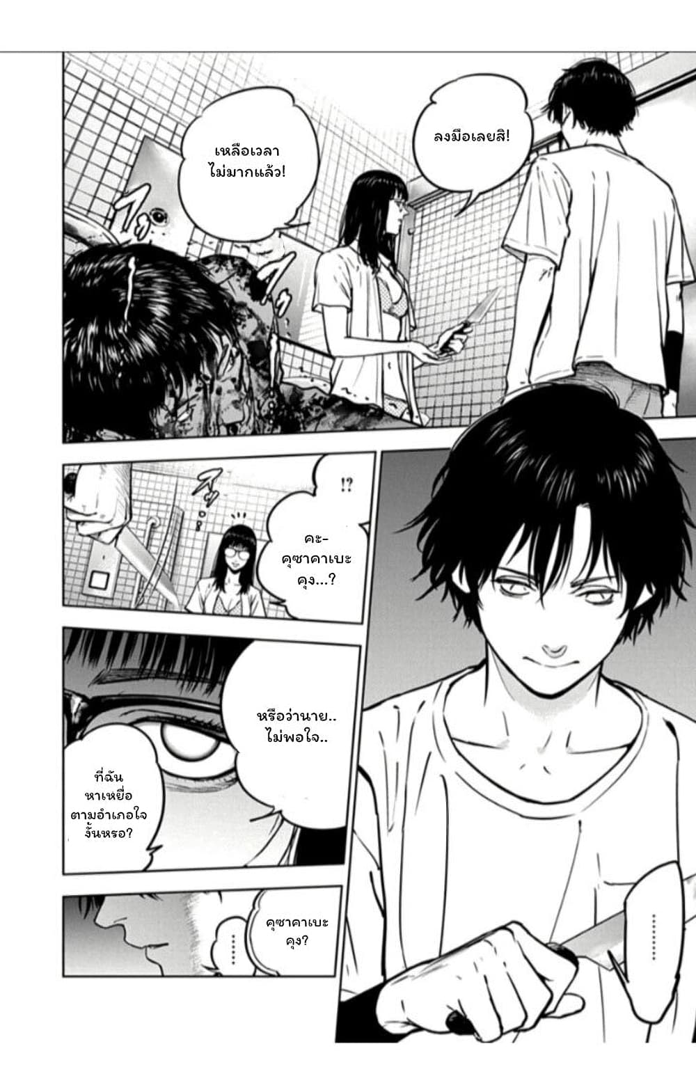 Massacre Happy End ตอนที่ 15 (22)