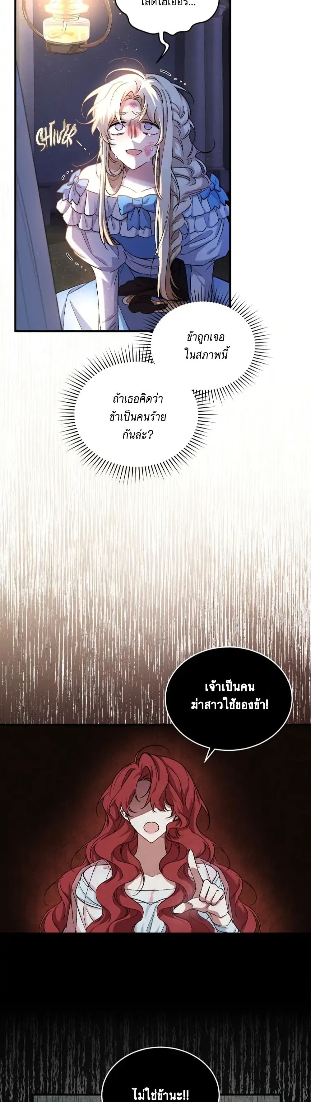 Resetting Lady ตอนที่ 5 (3)