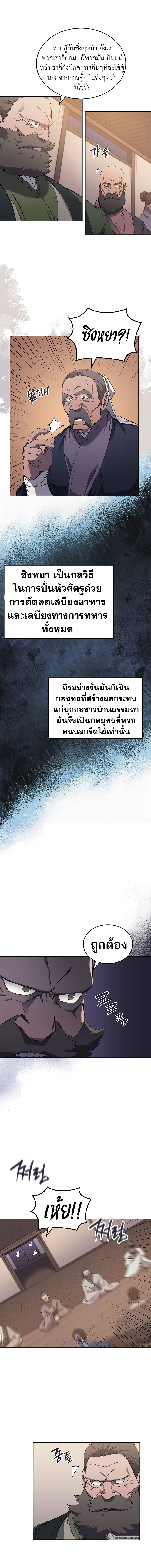 Chronicles of Heavenly Demon 185 2