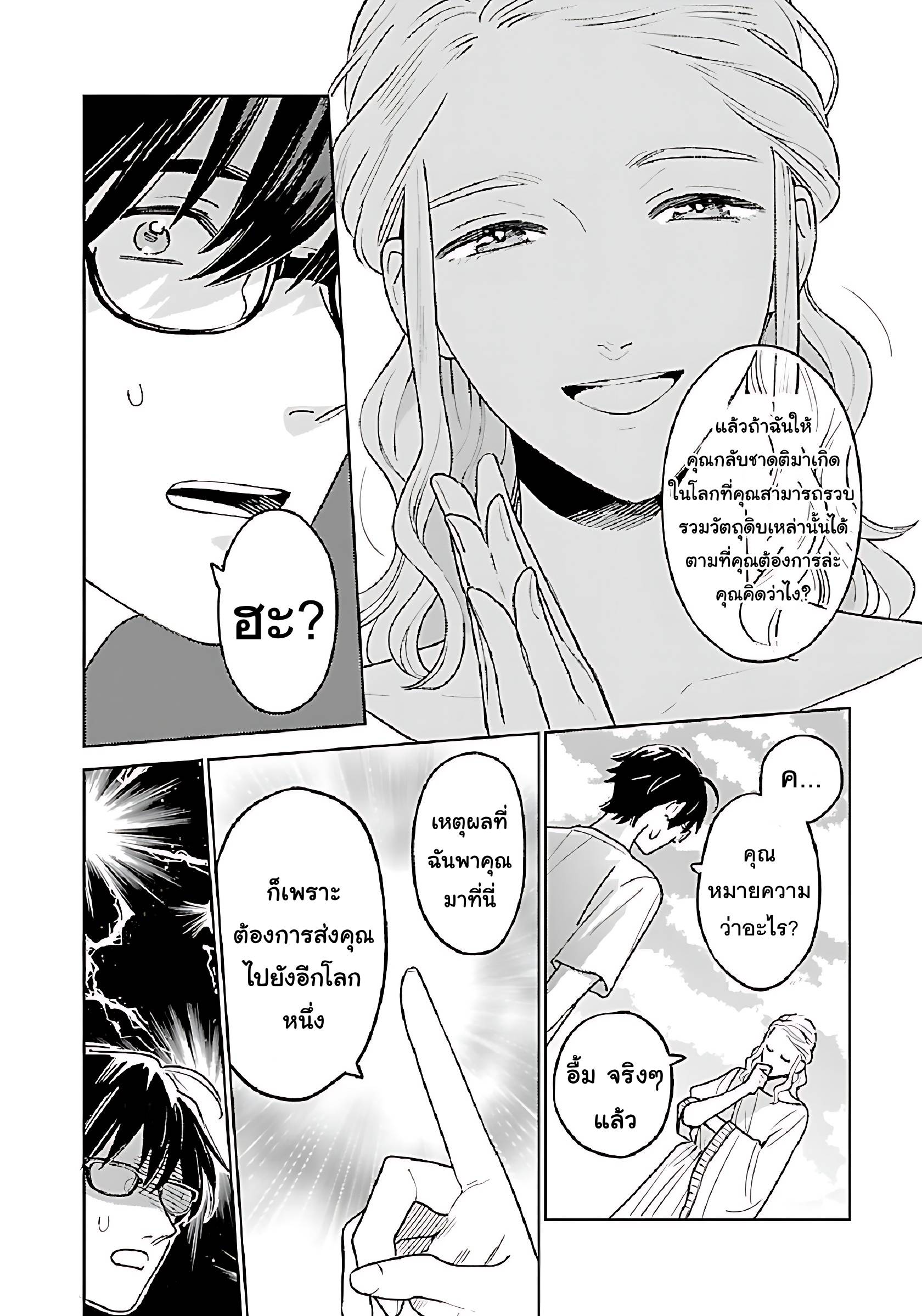 Isekai Nonbiri Sozai Saishu Seikatsu 1 (7)